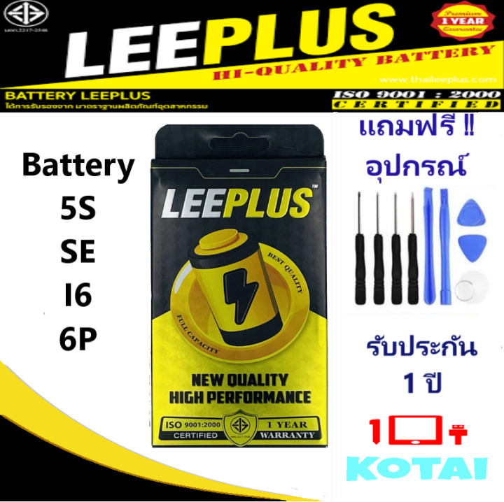 แบตเตอรี่ ไอโฟน Battery Iphone 5s Se I6g 6p Leeplus 