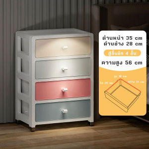 💥ส่งจากไทย💥 ตู้ลิ้นชักเก็บของข้างเตียง 4 ชั้น มีล้อลาก สีสันสวยงาม