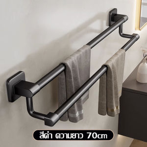 ราวตากผ้าเช็ดตัว ราวแขวนผ้าในห้องน้ำ ที่แขวนผ้า ติดผนัง ราวติดผนัง Towel Hanger Bar ราวแขวนผ้า ที่ตากผ้าเช็ดตัว 30/50/70 cm ไม่ต้องเจาะ ติดตั้งง่าย