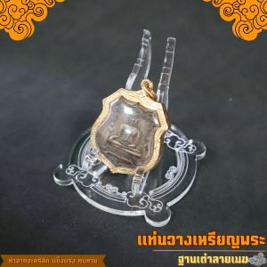 แท่นวางพระ ขาตั้งพระ ฐานพระอะคริลิค ร้านจำหน่ายฐานพระเพื่อศิริมงคล ราคาถูกที่สุด จัดส่งไว มีบริการเก็บเงินปลาย สินค้าผลิตในประเทศไทย