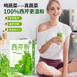 西芹粉 膳食纤维天然蔬菜减脂代餐粉 Celery powder Dietary Fiber Natural vegetable meal replacement powder for fat reduction Pure Celery Powder Breakfast Cereal