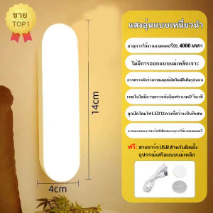 ไฟกลางคืนเซ็นเซอร์ โคมไฟติดผนัง LED โคมไฟหัวเตียง ตั้งโต็ะ ไฟอ่านหนังสือ