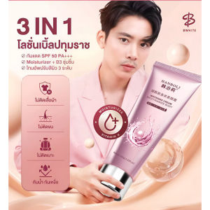 🌿อ่อนโยน ไม่ระคายเคืองผิว🌿บอดี้ โลชั่น ไวท์เทนนิ่ง แบบ ครบครัน มอยส์เจอไรเซอร์ เนื้อ BB ครีม ผลิตภัณฑ์ดูแลผิวแบบ All-in-One ซึบซาบเร็วไม่ทิ้งความมันเหนียว เหมาะสำหรับใช้เป็นเบสก่อนแต่งหน้า