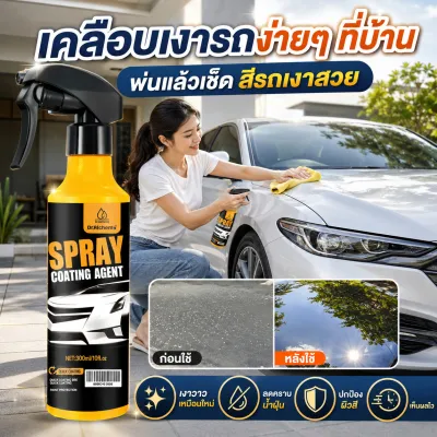 120ML สเปรย์เคลือบเงารถยนต์ ฟื้นฟูสีรถยนต์ สเปรย์ดูแลพื้นผิวรถยนต์ ทำให้รถเก่าดูเหมือนใหม่ ผลิตภัณฑ์ดูแลรถยนต์