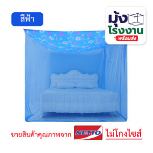 มุ้งกันยุง มุ้ง 6ฟุต 7ฟุต 8ฟุต 9ฟุต 10ฟุต 12ฟุต นอน1-8คน หลังคาผ้าโพลี ยี่ห้อซากุระ หลังคาผ้าโพลีกันฝุ่นกันแสง คละลาย