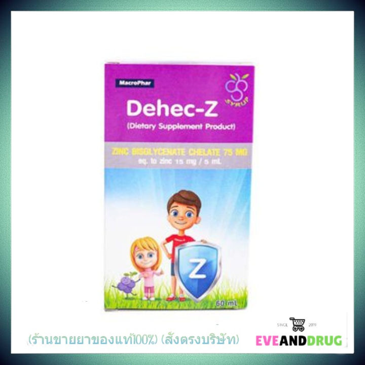 ดีเฮก-ซี ซิงค์ Dehec-Z Zinc Syrup รสองุ่น ขนาด 60 มล. เสริมภูมิคุ้มกัน ...
