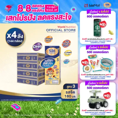 [ยกลัง x4][36 กล่อง/ลัง] เอส-26 นมกล่องยูเอชที โกลด์ สูตร 3 S-26 Gold UHT Milk Formula 3 [x4 cartons][36 boxes/carton][144 boxes]