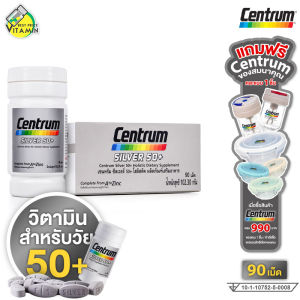 Centrum Silver 50+ A to Zinc เซนทรัม ซิลเวอร์ [90 เม็ด - กล่องเงิน รุ่นใหม่] วิตามินรวม และเกลือแร่