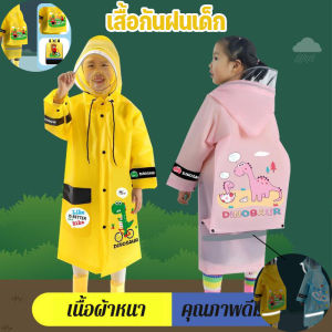 【Hurt】เสื้อกันฝนเด็กมีหน้ากาก แถบสะท้อนแสงกว้าง ช่องใส่กระเป๋า