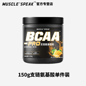 (现货速发)MUSCLESPEAK迈斯朋克BCAA支链氨基酸150g增肌运动补剂非一水肌酸