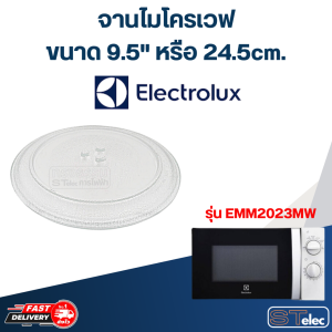จานไมโครเวฟ Electrolux (9.5") รุ่น EMM2023MW #MA01