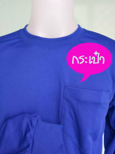 เสื้อแขนยาวชาย เนื้อผ้าไม่อมน้ำ เหมาะสำหรับทำงานกู้ภัย ดับเพลิง กิจกรรมทางน้ำ และสวมใส่ทำงานทั่วไป ผ้าใส่สบาย ผ้าไอบี