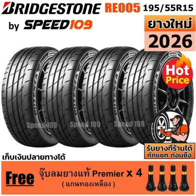 BRIDGESTONE ยางรถยนต์ ขอบ 15 ขนาด 195/55R15 รุ่น Potenza Adrenalin RE005 - 4 เส้น (ปี 2026)