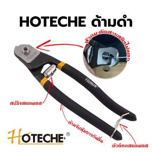 HOTECHE คีมตัดสายสลิง 8 นิ้ว ปากจิก คมกริ๊บ คีมตัดสลิง กรรไกรตัด สายสลิง สลิง สายไฟ เคเบิ้ล คีมตัดสายไฟ ตัดสายเคเบิ้ล กรรไกรตัดสายเคเบิ้ล