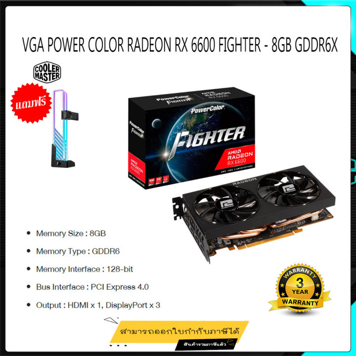 VGA (การ์ดแสดงผล) POWER COLOR FIGHTER AMD RADEON RX 6600 8GB GDDR6 ...