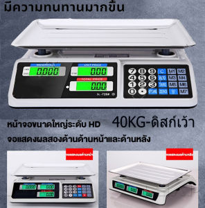 เครื่องชั่งอิเล็กทรอนิกส์ 40 กก. จอแสดงผลสองด้าน กันน้ำ เครื่องชั่งคำนวณราคา แบตเตอรี่ในตัว ชาร์จไฟเต็มใช้งานได้ เครื่องชั่งอิเล็กทรอนิกส์ เครื่องชั่งดิจิตอล