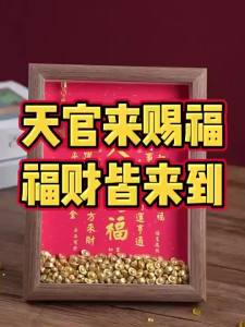 【Ship in 24H】已开光 24H 发货 天官赐福摆件 招财摆件 百福进财 化太岁 元宝 開光转运相框 風水擺件 财库相框 办公室桌面家居客厅装饰品 Feng Shui Decoration