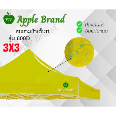 Apple Umbrella ผ้าเต็นท์ขนาด 3*3 ผ้าเต็นท์กางขายของ ผ้าเต็นท์แม่ค้า