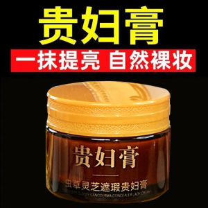 Cordyceps Ganoderma Lucidum Noble Lady Fair Cream Whitening Skin Care Lazy No Makeup Cream Concealer Brightening Skin Color Not Fake White Not Stuck Powder Genuine Goods