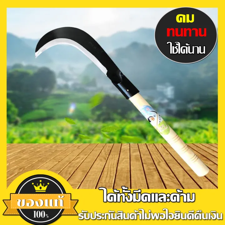 เคียวเหล็กแมงกานีสอเนกประสงค์ พร้อมด้าม