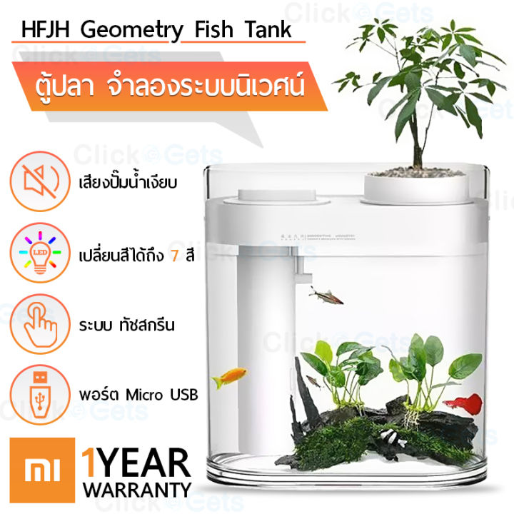 Clickgets - รับประกัน 1 ปี ตู้ปลา Xiaomi ตู้เลี้ยงปลา ปลากัด ปลาสวยงาม ตู้ปลาขนาดใหญ่ ตู้ปลาขนาดเล็ก ตู้ปลาสวยงาม - Aquarium Geometry Fish Tank Youth Edition