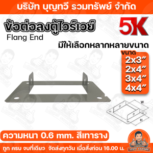 KJL 5K อุปกรณ์รางไวร์เวย รางวายเวย์ ข้อต่อตรง ข้อต่อลงตู้ สามทาง สีทาง ข้องอเปิดบน/ใน/นอก วัสดุคุณภาพดี แข็งแรงทนทานให้มีเลือกหลายขนาด สินค้าพร้อมส่ง