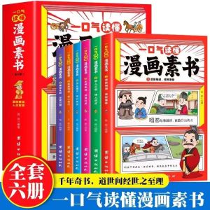 一口气读懂漫画素书全6册漫画智慧奇书国学启蒙处世哲学历史故事 One Breath Read The Comic Book All 6 Volumes of Comic Wisdom Strange Book Chinese Enlightenment Philosophy History Story