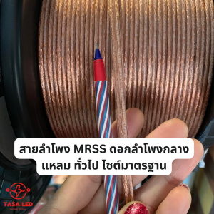 สายลำโพงทองแดงแท้ Nectech สายลำโพง ราคาต่อเมตร ทองแดงแท้100% Speaker/Power/Signal Cable สายลำโพงรถยนต์ สายลำโพงบ้าน มีเก็บปลายทาง