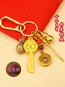 已开光 招财黄铜十二生肖开金库钥匙扣挂饰耳勺葫芦五帝钱钥匙链礼物 Fortune Brass 12 Zodiac Open Vault Key Chain Hanging Ear Spoon Gourd Five Emperors Money Key Chain Gift