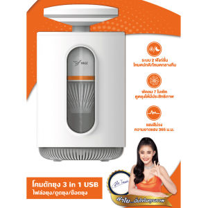 YAGEโคมดักยุง 2 IN 1 เครื่องดักยุง รุ่น ดูดยุงร้ายให้ตายในทันที แบบ 360 องศา +ตะข่ายช็อตยุง