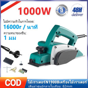 กบไฟฟ้า 1000W 3 นิ้วกบไฟฟ้าขนาดเล็กในครัวเรือนกบไม้มัลติฟังก์ชั่นกบไฟฟ้าพิเศษสำหรับงานไม้พร้อมสายไฟยาว 1.5 ม.