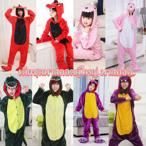 SKY ส่งเร็ว เด็กชุดมาสคอตผู้ใหญ่ มาสคอต ชุดมาสคอต ชุดแฟนซี ชุดไดโนเสาร์ ก็อตซิลล่าเขียว ก็อตซิลล่าชมพู ชุดนอนฤดูหนาว หนา นุ่ม คุณภาพดี