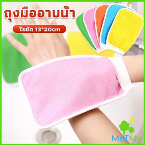 MetMe ถุงมืออาบน้ำ ขัดตัวขัดขี้ไคล สปาผิว ใยขัดตัว ผลัดเซลล์ผิวที่ตายแล้ว bath gloves