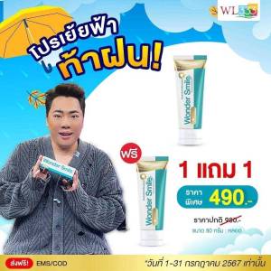 Wonder Smile ส่งฟรี ยาสีฟัน  วันเดอร์สไมล์ ดาราแนะนำ กลิ่นปากแรง น้ำลายบูด สำหรับคนจัดฟัน หินปูน ฟันขาว ฟันผุ น้ำลายบูด