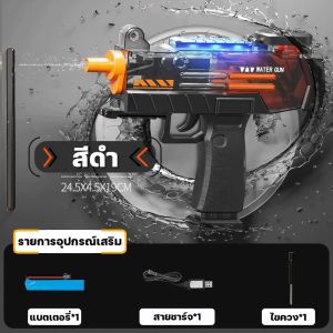 🔥สปอตสินค้า🔥 ปืนฉีดน้ำไฟฟ้า แถบแสงคลู จุเยอะ มีขวดน้ำภายนอกให้ ยิงได้ไกล เอฟเฟกต์แสงสุดเจ๋ง ปืนฉีดน้ำสงกรานต์ ยิงต่อเนื่อง ของเล่นปืนฉีดน้ำ