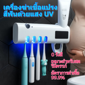 เครื่องเก็บแปรงสีฟัน ฆ่าเชื้อด้วยแสงยูวี/ติดผนัง การฆ่าเชื้อด้วยรังสียูวี เครื่องฆ่าเชื้อแปรงสีฟัน ชั้นเก็บของ/เครื่องเก็บแปรงสีฟัน ฆ่าเชื้อด้วยแสงยูวี