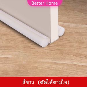 Better แถบโฟมยางซีลกันเสียงรบกวนสําหรับติดประตู ที่ปิดช่องบานประตู คิ้วกั้นประตู ที่กั้นประตูกันฝุ่น กันแมลง กันแอร์ออก Windproof door stop