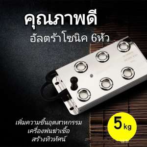 KERI® ULTRASONIC อัลตร้าโซนิค เครื่องทำหมอก เครื่องทำความชื้น6หัว +สวิทซิ่ง250w+ทุ่นลอยสีขาว ต่อสายพร้อมใช้งาน มีคู่มือ