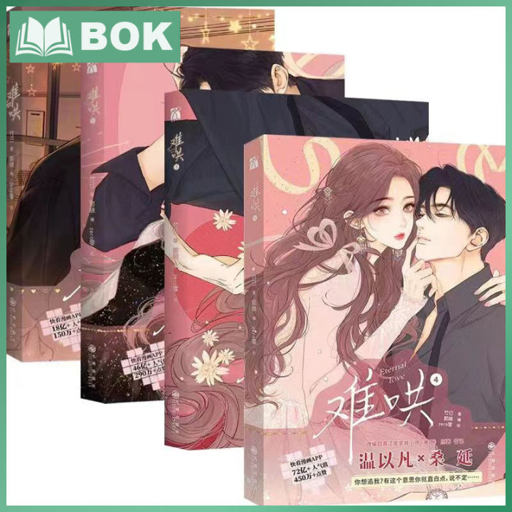 New Eternal Love Nan Hong Official Comic Book Volume 1/2/3  Wen Yifan, Sang Yan Modern Youth Romance Chinese BG Manga Book 难哄1234漫画版竹已著郭晓编 zero零绘竹已代表作都市言情漫画实体书非小说恋爱青春校园