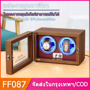 กล่องนาฬิกา automatic กล่องใส่นาฬิกา กล่องหมุนนาฬิกา 2psc นาฬิกา watch box watch winder กล่องหมุนนาฬิกาอัตโนมัติ กล่องใส่นาฬิกาหมุนได้ หมุนนาฬิกา