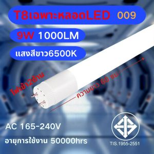 ชุดหลอดไฟLED รับประกัน 2 ปี พร้อมราง 9W 18W 20W 40W T8 FULL SET หลอดไฟแอลอีดี หลอดสั้น/ยาว HOTถูกที่สุด ราคาส่ง