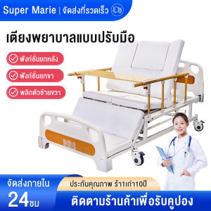 พร้อมส่ง1-2วัน เตียงผู้ป่วย เตียงพยาบาล เตียงคนไข้ มือหมุน3ไกร์ ปรับตะแคงซ้าย/ขวาได้ พร้อมของแถม ที่นอนผู้ป่วยติดเตียง