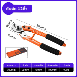กรรไกรเชือกลวด คีมตัดลวด 12/14/18/24 นิ้ว เครื่องตัดลวดสําหรับลวดเหล็กเครื่องมือตัดสายเคเบิลเหล็ก แข็งแรง คม