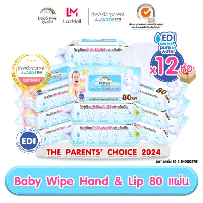 ยกลัง12 ห่อ DODOLOVE Baby Wipes ผ้าเช็ดทำความสะอาดสำหรับเด็ก ห่อใหญ่ 80 แผ่น สูตรอ่อนโยน ทิชชู่เปียก ไม่ระคายเคือง