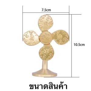 กังหันตั้งโต๊ะ แชกงหมิว ใบพัดสลัก งานทองเหลือง เสริมหน้าที่การงาน การเงิน L209