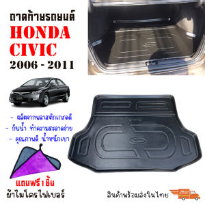 ถาดท้ายรถยนต์ Honda Civic (FD) ปี 2006-2011 (แถมผ้า) ถาดวางสัมภาระ ถาดวางหลังรถ ถาดรองสัมภาระ รถยนต์ ถาดปูพื้นรถ ถาดสัมภาระ ถาดหลังรถ ถาดรถยนต์