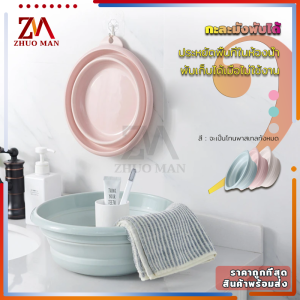 กะละมังพับได้ กะละมังซิลิโคนอเนกประสงค์ กะละมังอเนกประสงค์ 2 ไซส์ กะละมังล้างผัก ซักผ้า ตั้งแคมป์ แบบพกพาสะดวก