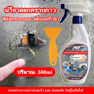 500ml  นำ้ยาล้างคราบกาวฟิล์มกรองแสง ลบคราบกาวสติ๊กเกอร์ได้ผมไวลอกกาวสะอาดนำ้ายาทำความสะอาดกระจก