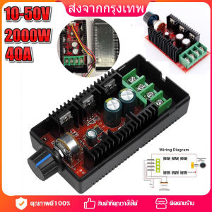 [กรุงเทพฯ 24 ชม.]ปรับความเร็วมอเตอร์10-50V/40A/2000W DC ตัวควบคุมความเร็วมอเตอร์ DC PWM โมดูลลดแสงและควบคุมอุณหภูมิ 24V 48V 12V ผู้ว่ามอเตอร์แปรง ตัวควบคุมความเร็ว ตัวควบคุมความเร็ว PWM RC Controller ผู้ว่ามอเตอร์แปรง กระแสตรง