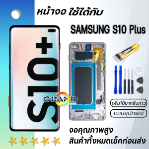 หน้าจอ samsung S10 Plus/S10+ จอ จอชุด พร้อมทัชสกรีน ซัมซุง กาแลคซี่ อะไหล่มือถือ LCD Screen Display Touch ซัมซุงS10Plus